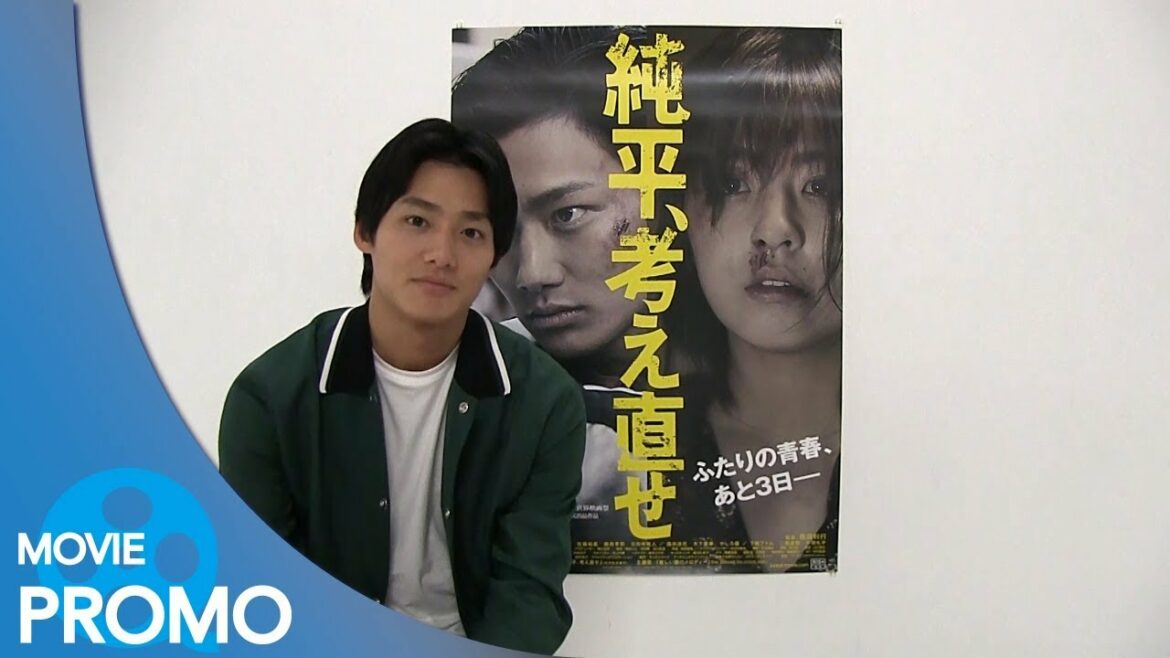 【プロモーション#1】純平、考え直せ (2018) - 野村周平,柳ゆり菜,毎熊克哉