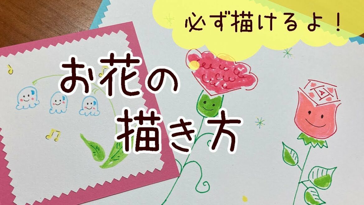 【簡単かわいい】季節のお花のイラストの描き方５月・６月（スズラン・カーネーション・バラ）｜Easy! Cute seasonal flower illustrations , May and June