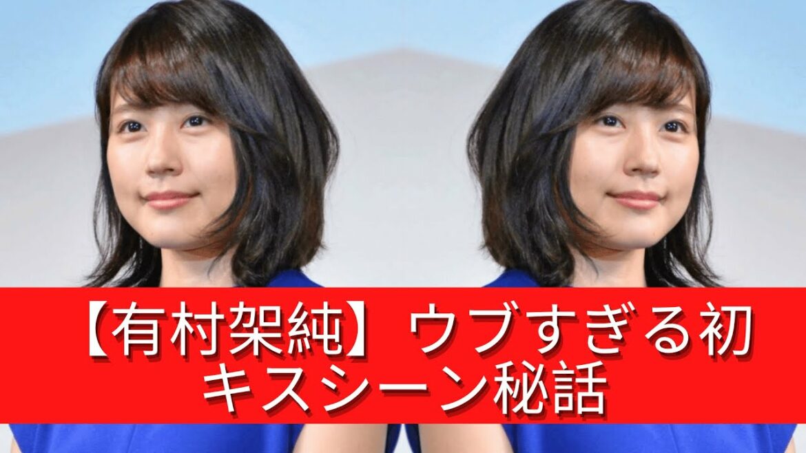 【有村架純】ウブすぎる初キスシーン秘話「國村隼さんとのキス後、うっすら涙を浮かべていて…」