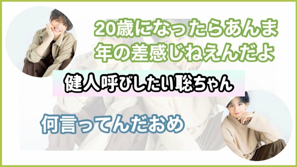 聡ちゃんからの健人呼びは嫌で無理なケンティーwww【セクゾラジオ】