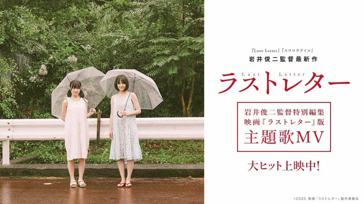 岩井俊二監督特別編集　映画『ラストレター』版主題歌カエルノウタMV