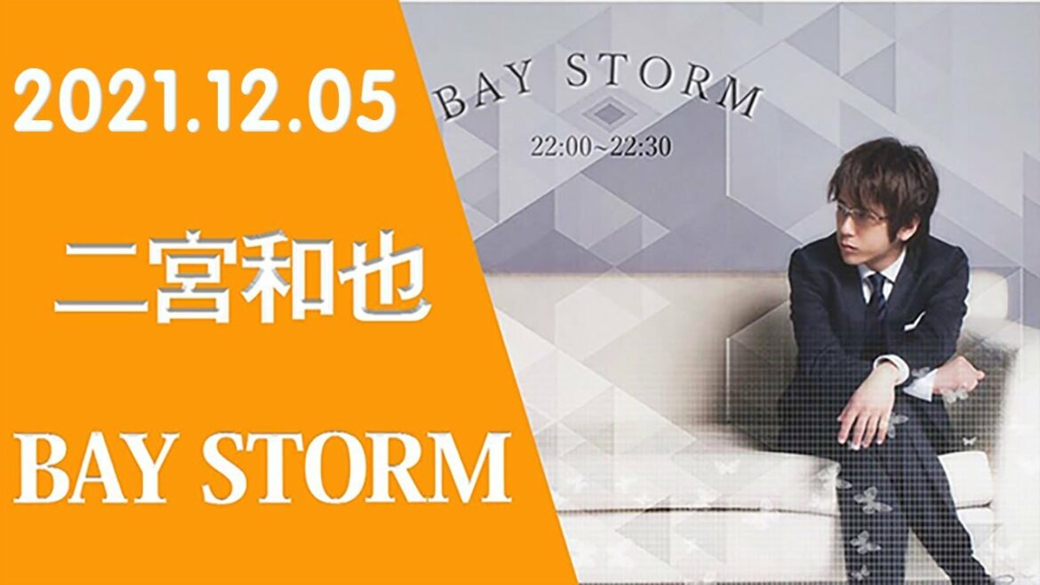 嵐 二宮和也「BAY STORM」2021年12月05日