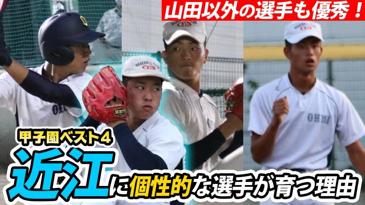 【野球部訪問】黄金時代到来の予感！？滋賀の強豪・近江の練習に密着！
