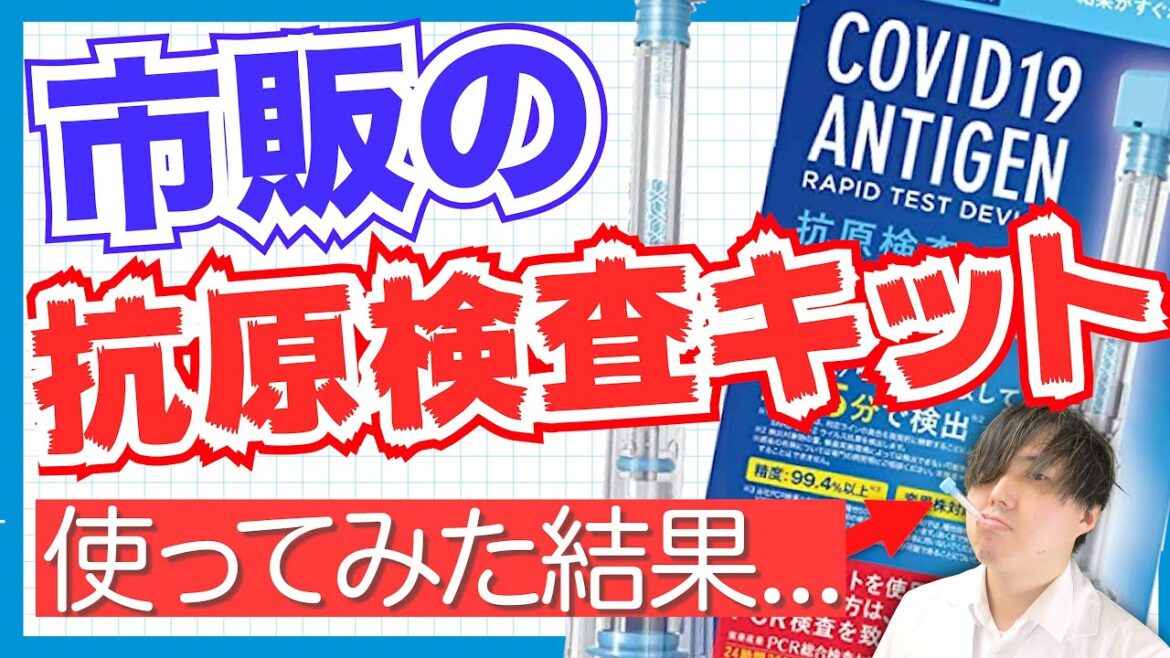 市販の抗原検査キット 精度は大丈夫? 実際に使ってみた 市販の抗原検査キット 精度は大丈夫? 実際に使ってみた