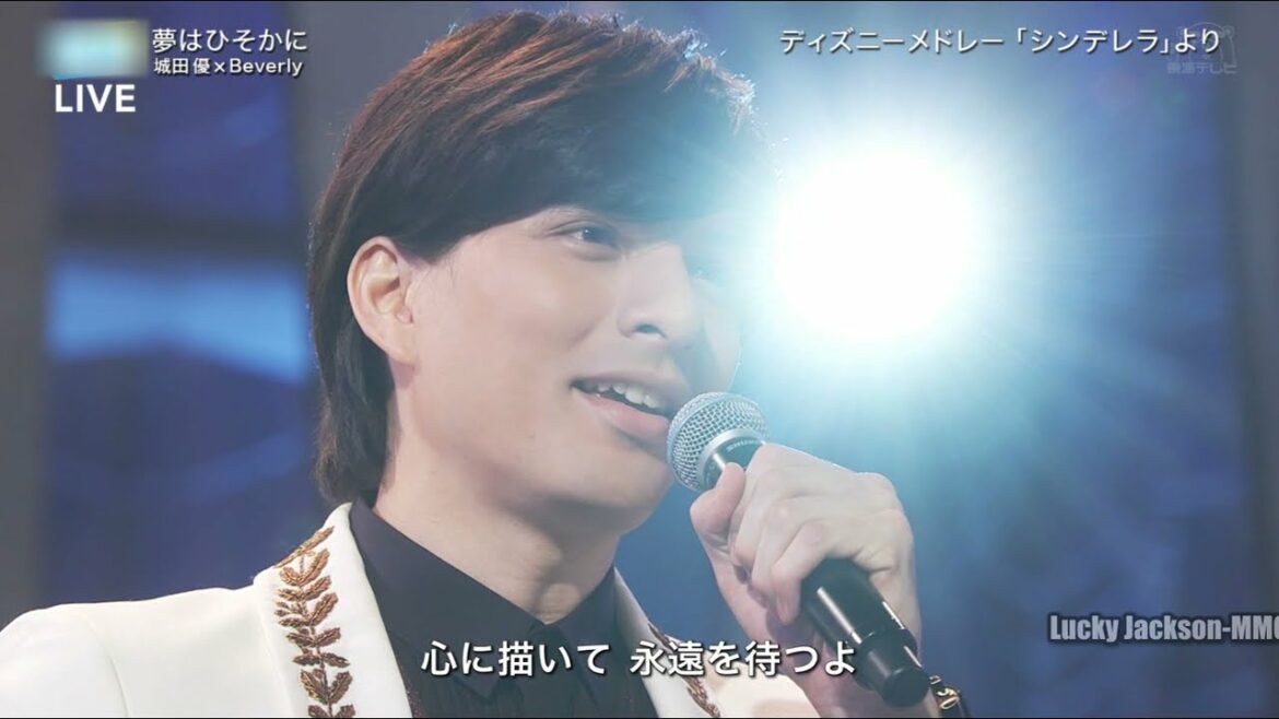 城田優＋Baverly「夢はひそかに」ディズニー・シンデレラ