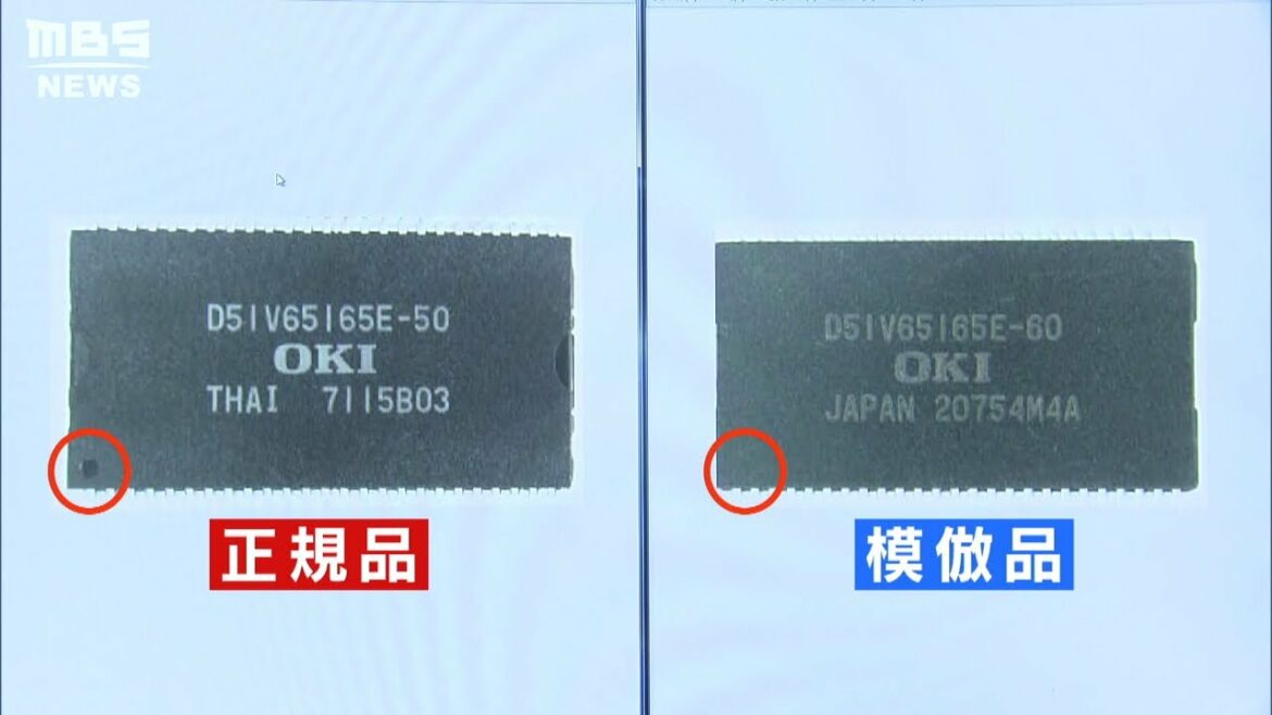 見分け困難！半導体の『模倣品』流通…真贋判定会社は大忙し「約３割が模倣品の懸念」（2021年12月3日）