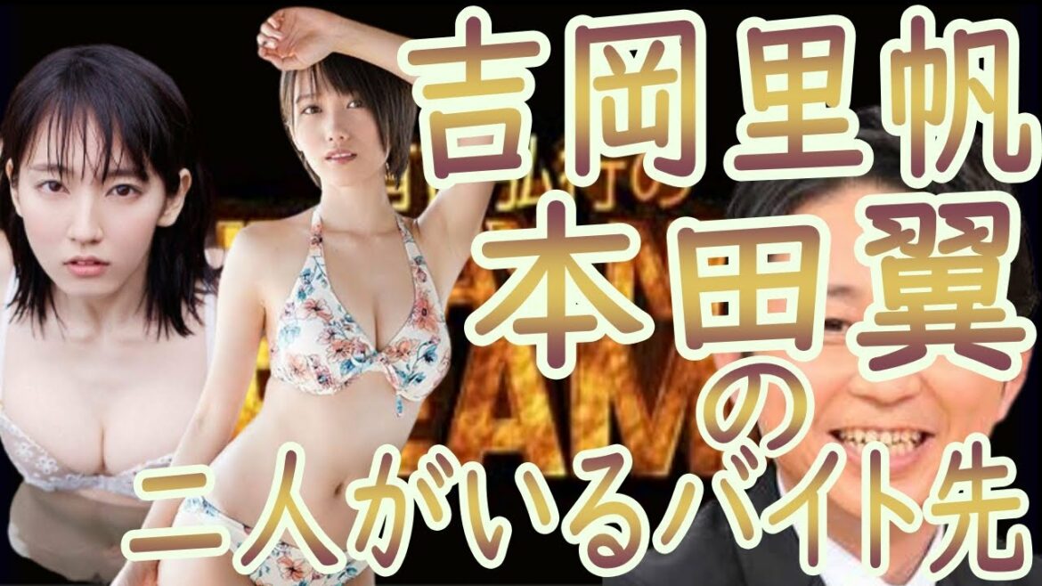サンドリ【吉岡里帆と本田翼がいるバイト先】☆毎日投稿☆　切り抜き　有吉