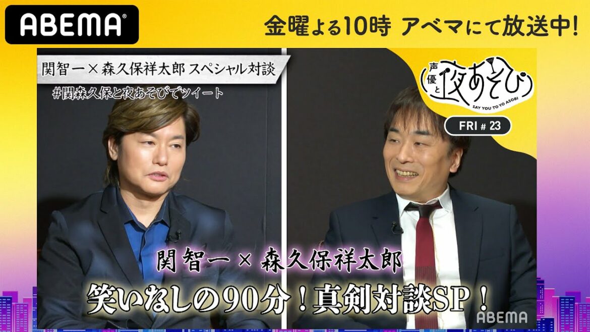 【関智一 × 森久保祥太郎】『声優』をテーマに真剣対談SP！若手から学ぶことや心に響いた先輩の言葉とは？｜声優と夜あそび2020【金：関智一×森久保祥太郎】#23 毎週月曜〜金曜よる10時から生放送
