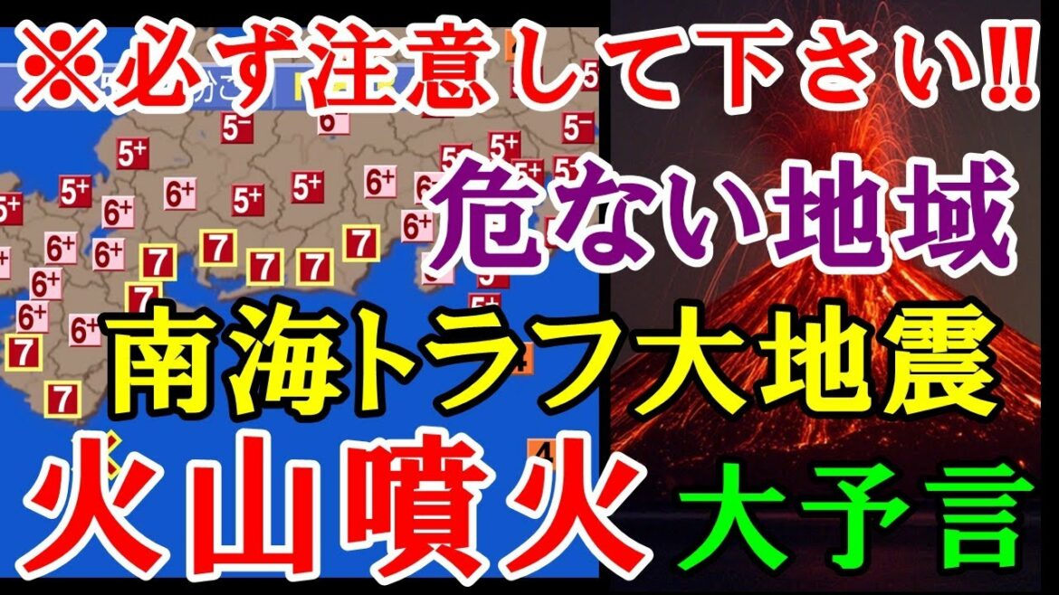今すぐ引っ越ししてください！南海トラフ大地震と首都直下型大地震で一番危ない地域を公開！！