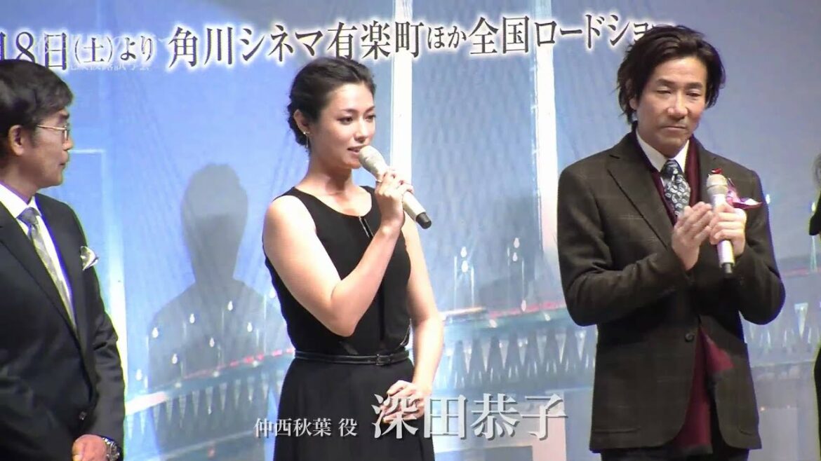 深田恭子「夜明けの街」完成披露試写