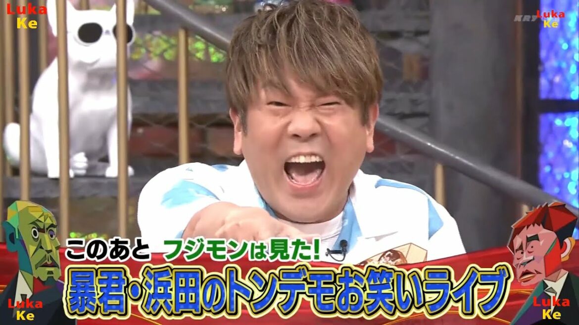 【ダウンタウン】❤ ❤ ❤ 【浜田雅功・松本人志】俺たちが生みの親❗️東京流のイケてるツッゴミ❗️東京都❗️品川庄司