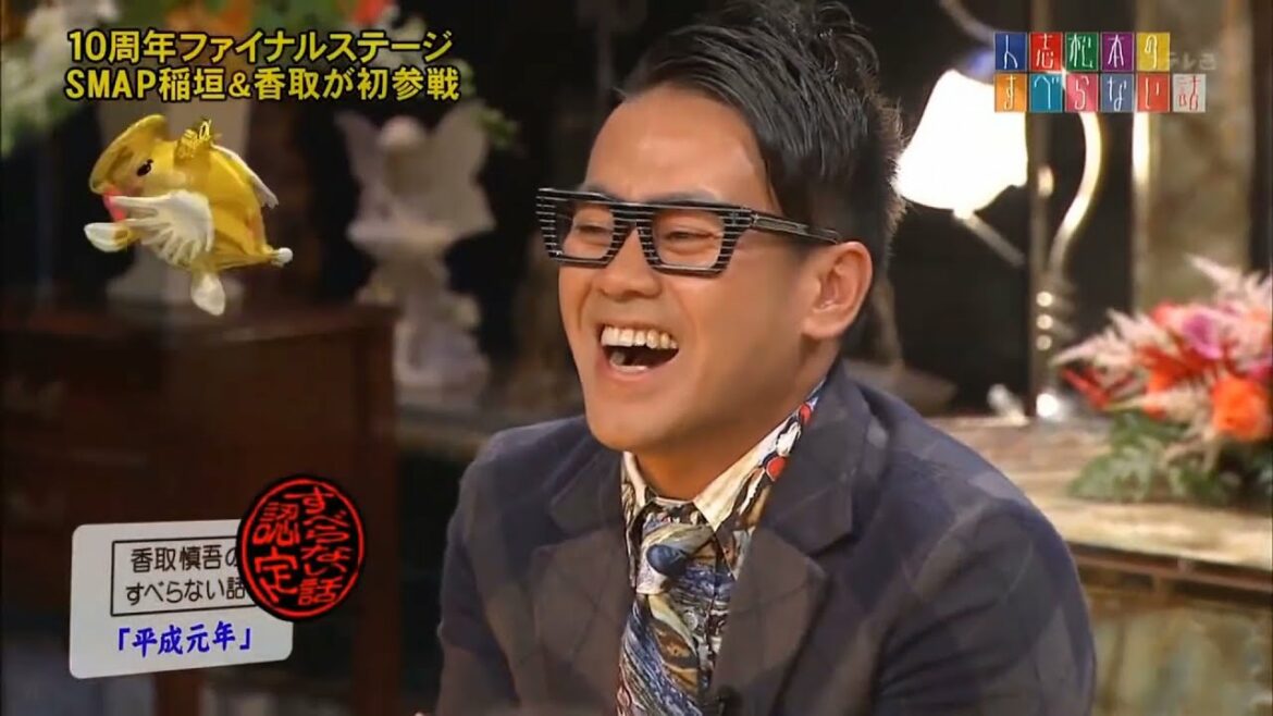 【SMAP】稲垣吾郎のすべらない話「57才の半同居人」中居正広の「マネジャー」香取慎吾の「平成元年」