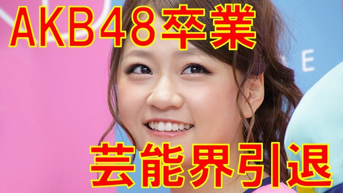 AKB島田晴香　卒業・芸能界引退の真相！プロレスに転身？