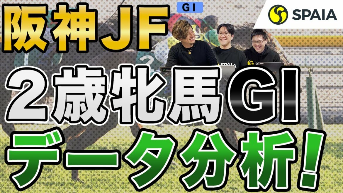 【阪神ジュベナイルフィリーズ 2021予想】サークルオブライフ、ウォーターナビレラよりも強力！？　重賞馬以上の内容で勝ってきた「この馬」に注目だ（SPAIA編）