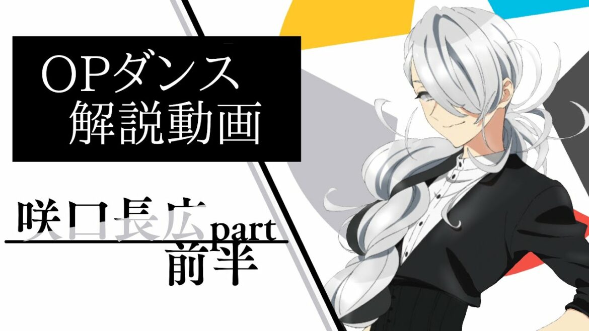 【解説動画⑦】美少年探偵団OP 咲口長広 part【前半】