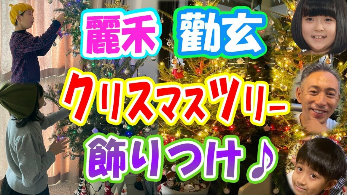 【海老蔵】ツリーを飾り付けるプペル帽かぶった麗禾ちゃん＆勸玄くんの姿に「癒やされました」「センス抜群」