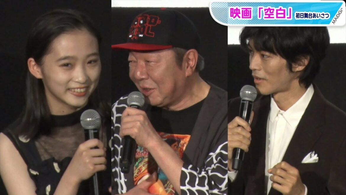 伊藤蒼の演技力を古田新太&松坂桃李が絶賛!「ついていかないと」 映画「空白」初日あいさつ 伊藤蒼の演技力を古田新太&松坂桃李が絶賛!「ついていかないと」 映画「空白」初日あいさつ