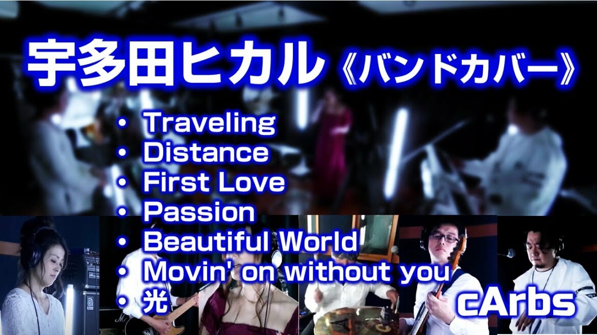 【cover】宇多田ヒカル  -  スタジオ配信ライブ（全7曲）【コピーバンド】