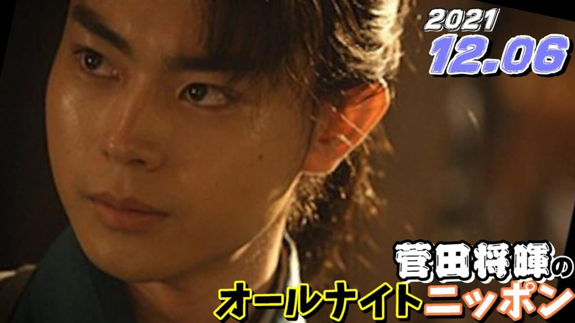 ゲスト,星野源 菅田将暉 2021年12月06日 オールナイトニッポン