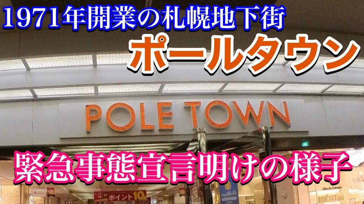 【札幌地下街・ポールタウン】緊急事態宣言明けの札幌中心部の様子・大通~すすきの