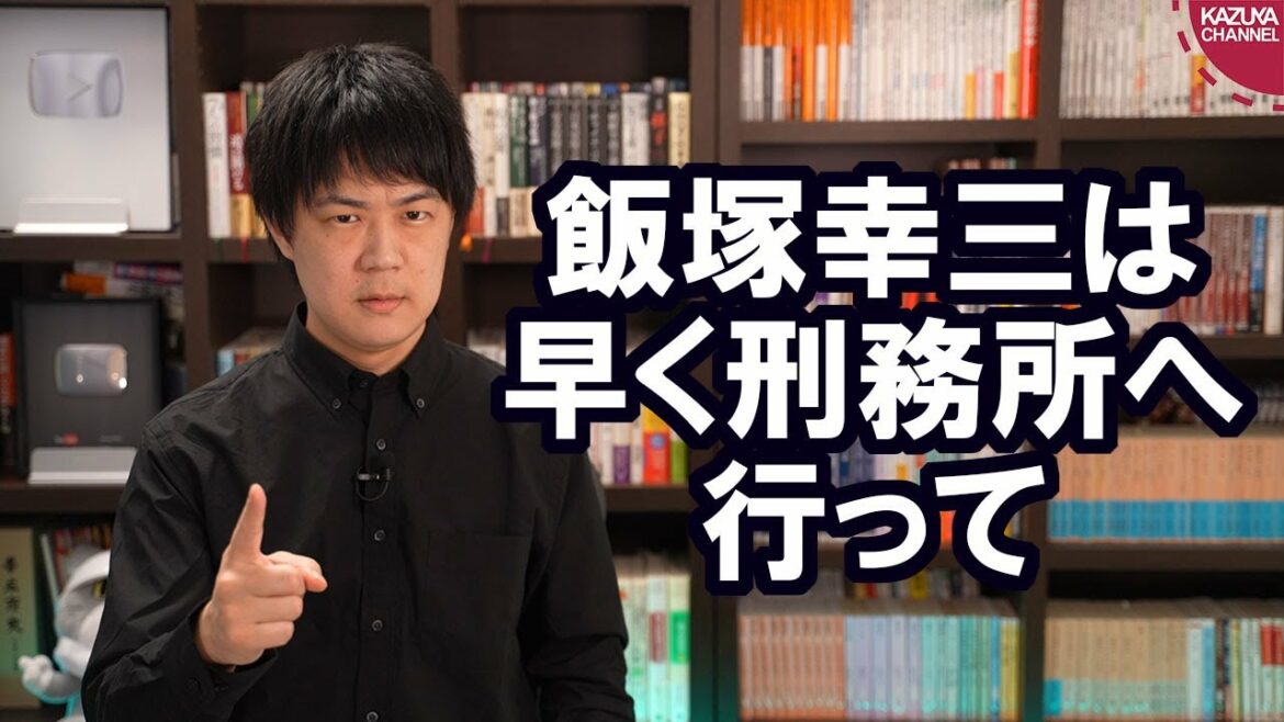 池袋暴走事故の飯塚幸三被告に禁錮五年の実刑判決。控訴せず早く刑務所へ行け 池袋暴走事故の飯塚幸三被告に禁錮五年の実刑判決。控訴せず早く刑務所へ行け