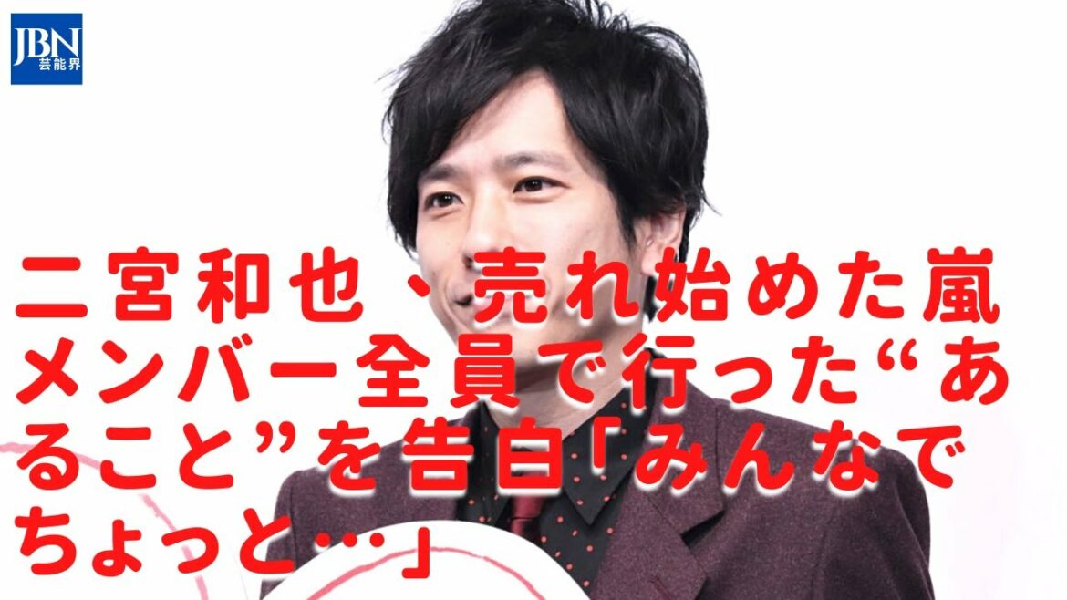 【嵐】【二宮和也】若くして健康管理を意識していた嵐メンバーに対し脱帽するファン続出！？そんな真面目で誠実なところが伝わってくるからこそ、幅広い世代に長く愛され続けるのかもしれませんね。