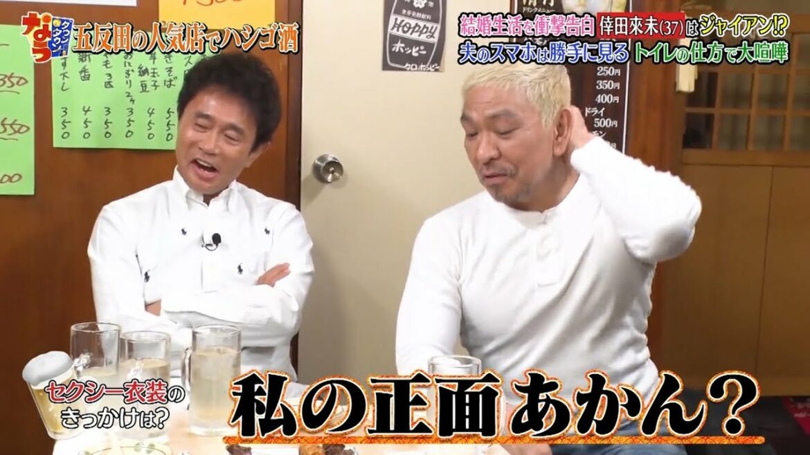 『ダウンタウン』【松本人志❌浜田雅功】 🅽🅴🆆 セクシー衣装のきつかけは？
