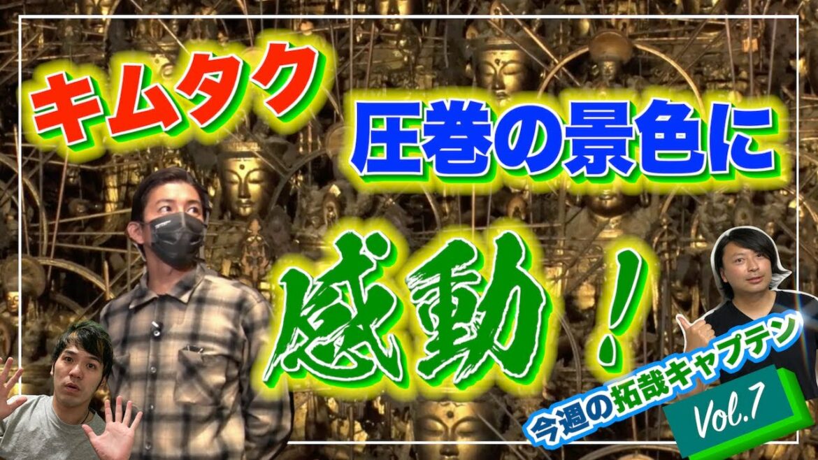 木村拓哉さんの驚く姿が目に焼き付いて離れない！平井大さんとのフランクなトークもすごかった！【今週の拓哉キャプテン】【前編】