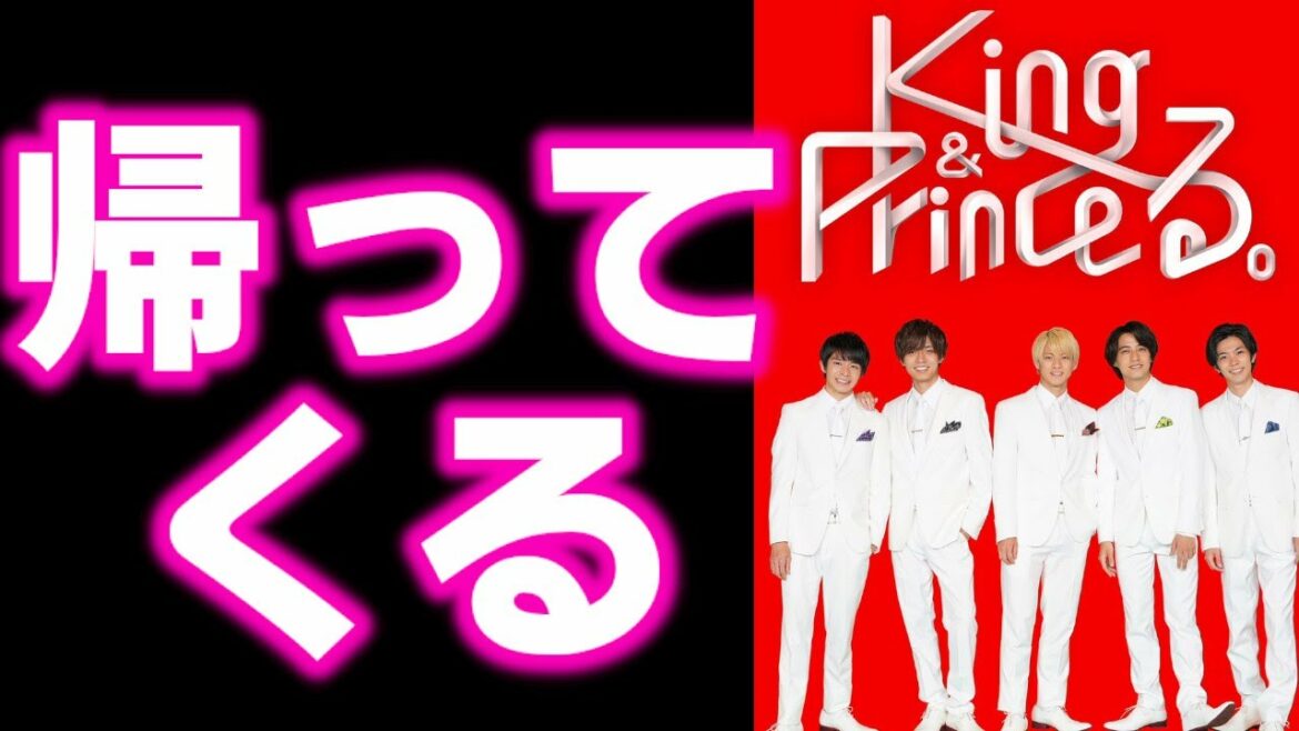【キンプリ】King&Prince元旦にあの番組が帰ってくる！