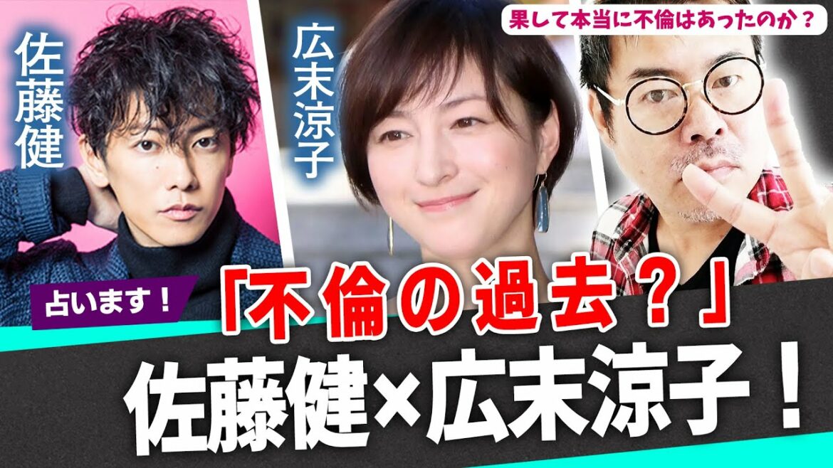 「不倫の過去?」佐藤健×広末涼子!果して本当に不倫はあったのか?2人の気持を占ってみた! 「不倫の過去?」佐藤健×広末涼子!果して本当に不倫はあったのか?2人の気持を占ってみた!