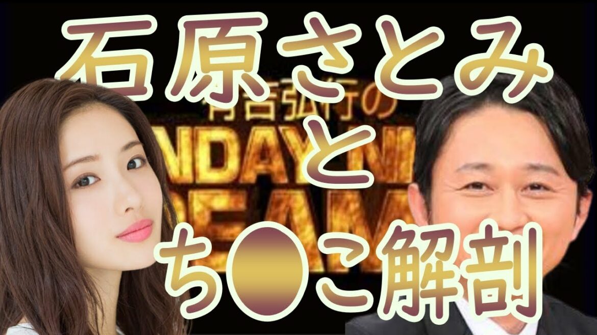 サンドリ【石原さとみとち●ち●】☆毎日投稿☆　切り抜き　有吉