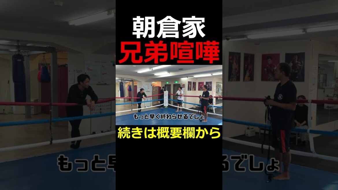 朝倉家の兄弟喧嘩が完全に放送事故な件…。続きは概要欄から #shorts 朝倉家の兄弟喧嘩が完全に放送事故な件...。続きは概要欄から #shorts