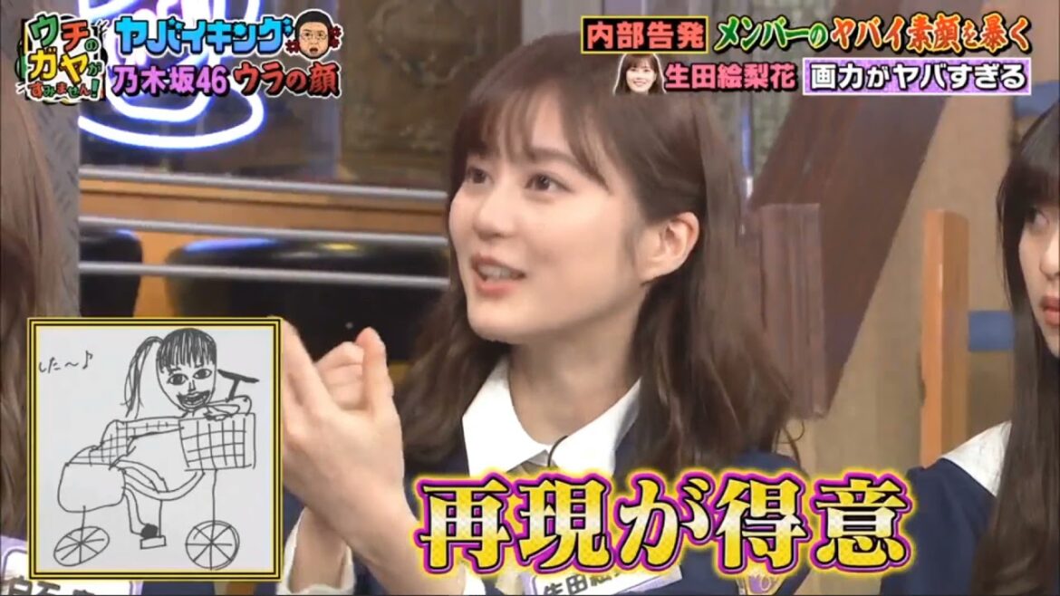得意すぎる絵 生田画伯【乃木坂46】生田絵梨花
