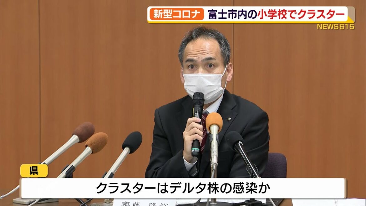 【新型コロナ】富士市で8人感染 小学校でデルタ株のクラスター発生か（静岡県）