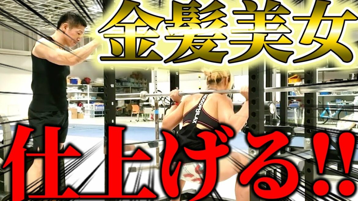 金髪美女の筋肉をゴリゴリに鍛え上げます！【筋トレ】