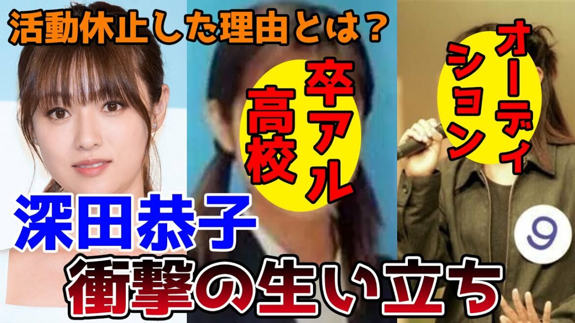 【ゆっくり解説】深田恭子の衝撃的な生い立ちと人生を徹底解説してみた。