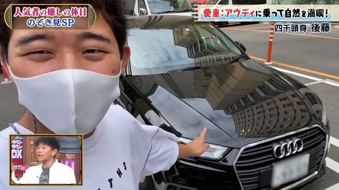 『ダウンタウン』【浜田雅功・松本人志】🌞 🌞愛車：アウディに乗っ丁自然を満喫❗️四千頭身後藤❗️