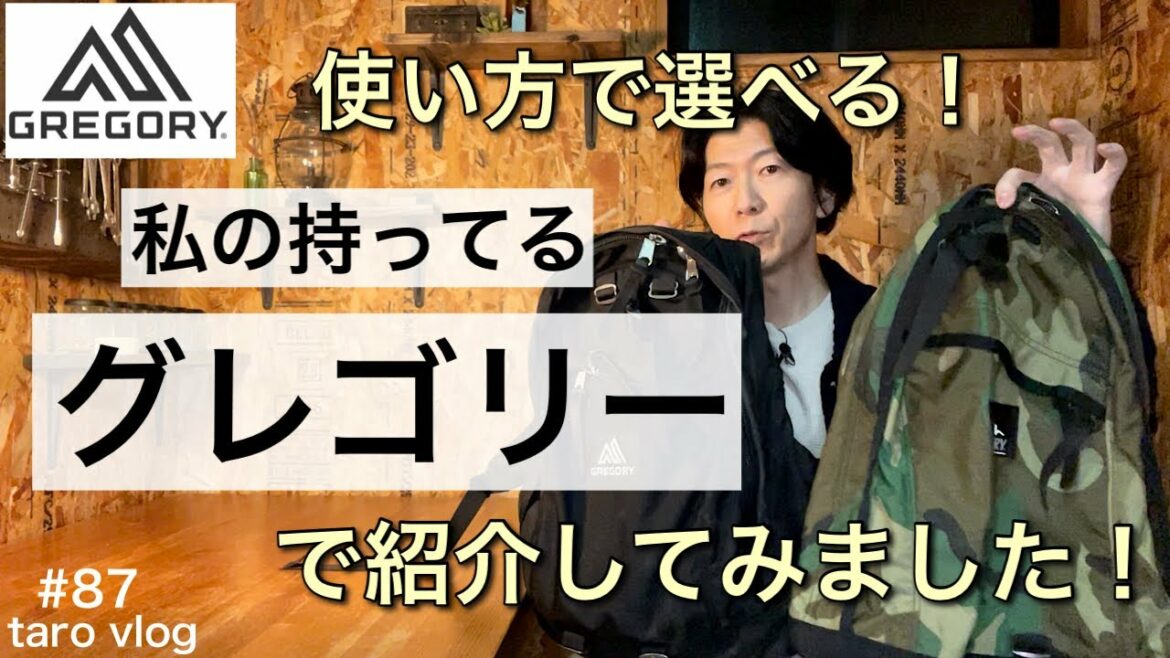 【グレゴリー】使い方で選べる グレゴリー／goto参考に／クリスマスプレゼントおすすめ／緊急事態宣言明け の旅行やお出掛けの参考に／gregory リュック ショルダー バッグおすすめ／