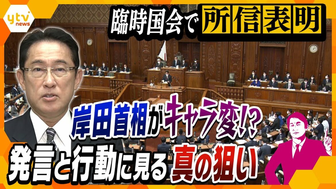 【タカオカ目線】12月6日放送　岸田首相が変わった!? 所信表明演説と最近の行動から読み取る首相の“真意”