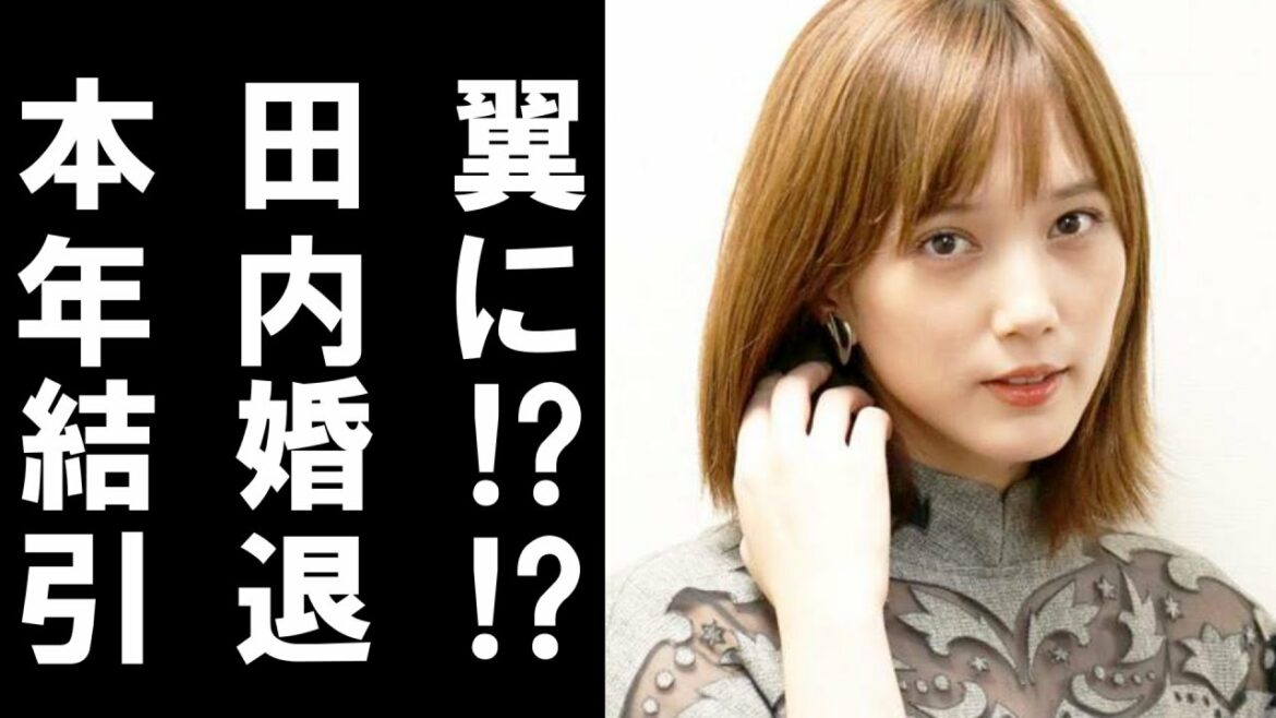 【 衝撃 】 人気 女優 の 本田翼 が 年内 にも 結婚 して 引退 するかも！？ 現在 仕事 を 詰め込んでいる のもそのため！？
