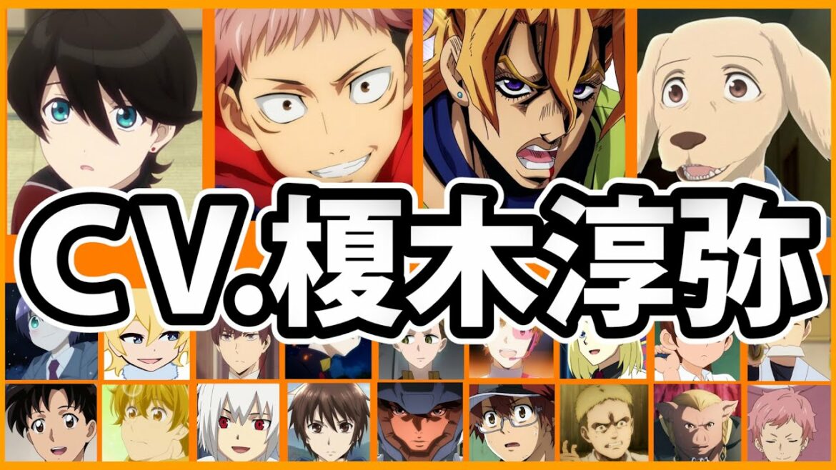 【榎木淳弥】厳選キャラ集！30ボイス聞き比べ！＆解説【声優コレクション】（虎杖悠仁,フーゴ,リルピリン,舞田類,堀川国広,赤血球,etc）