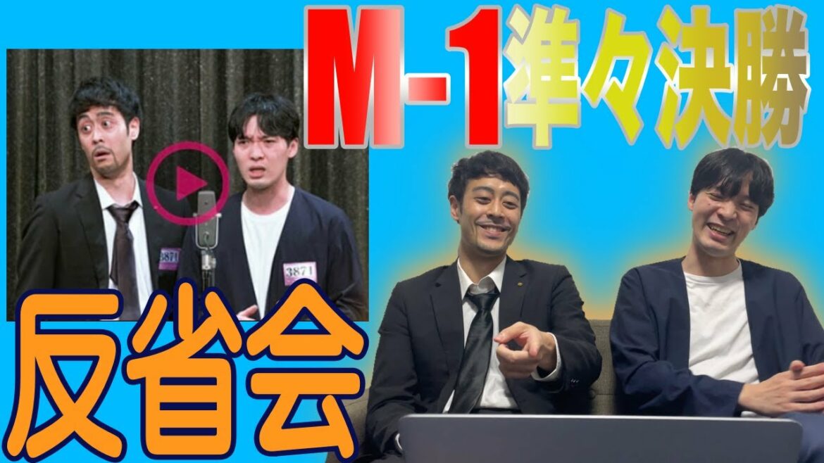 【M1】準々決勝の動画を見ながら反省会【阿部寛】