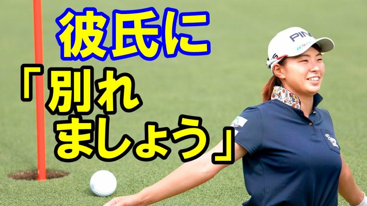 渋野日向子破局！ゴルフに専念！米ツアー予選会2週目に突入！