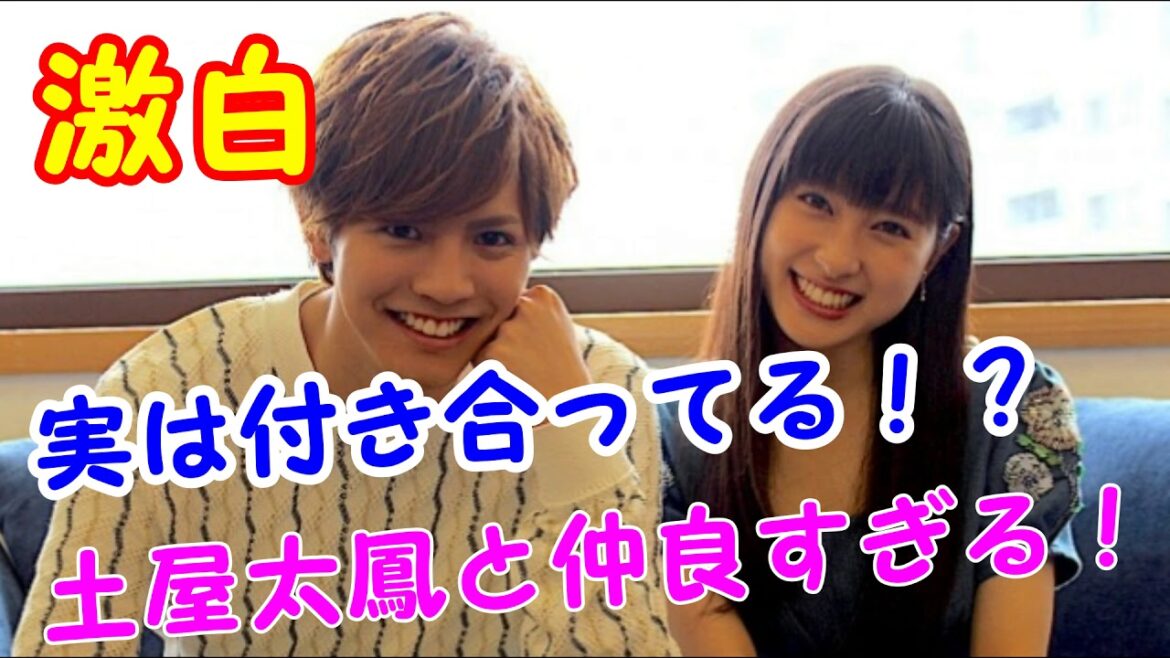 【激白】実は付き合ってる！？片寄涼太が土屋太鳳と仲良すぎてヤバい！！