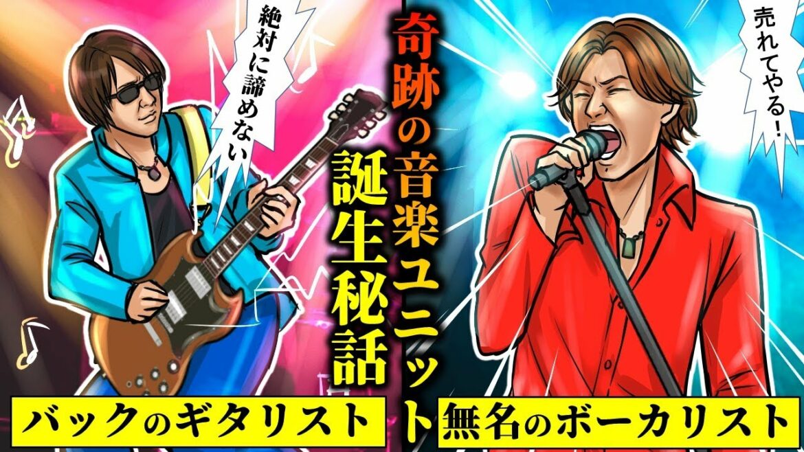 【実話】B'zの結成秘話をアニメで解説してみた！日本人初のロックウォーク殿堂入りした伝説のバンド…