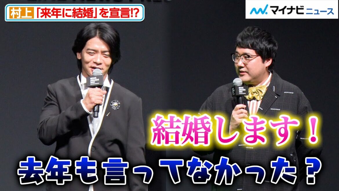 マヂラブ村上、「来年中に結婚」宣言！野田クリスタルは“はむはむ”の溺愛っぷり披露 ＊最後におまけ映像付き 「LINE NEWS AWARDS 2021」