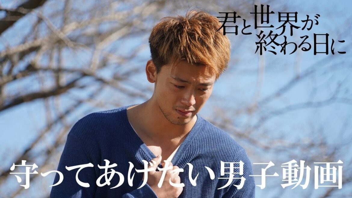 竹内涼真が、笠松将が、キム・ジェヒョンが、傷つき時には泣きながらも闘い続ける?「守ってあげたい男子動画」/「君と世界が終わる日に」浅香航大、大谷亮平、滝藤賢一 /【日テレドラマ公式】