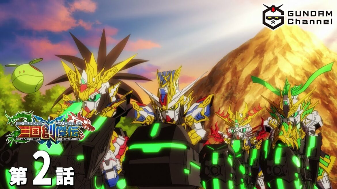 第2話｜SDガンダムワールド 三国創傑伝【ガンチャン】