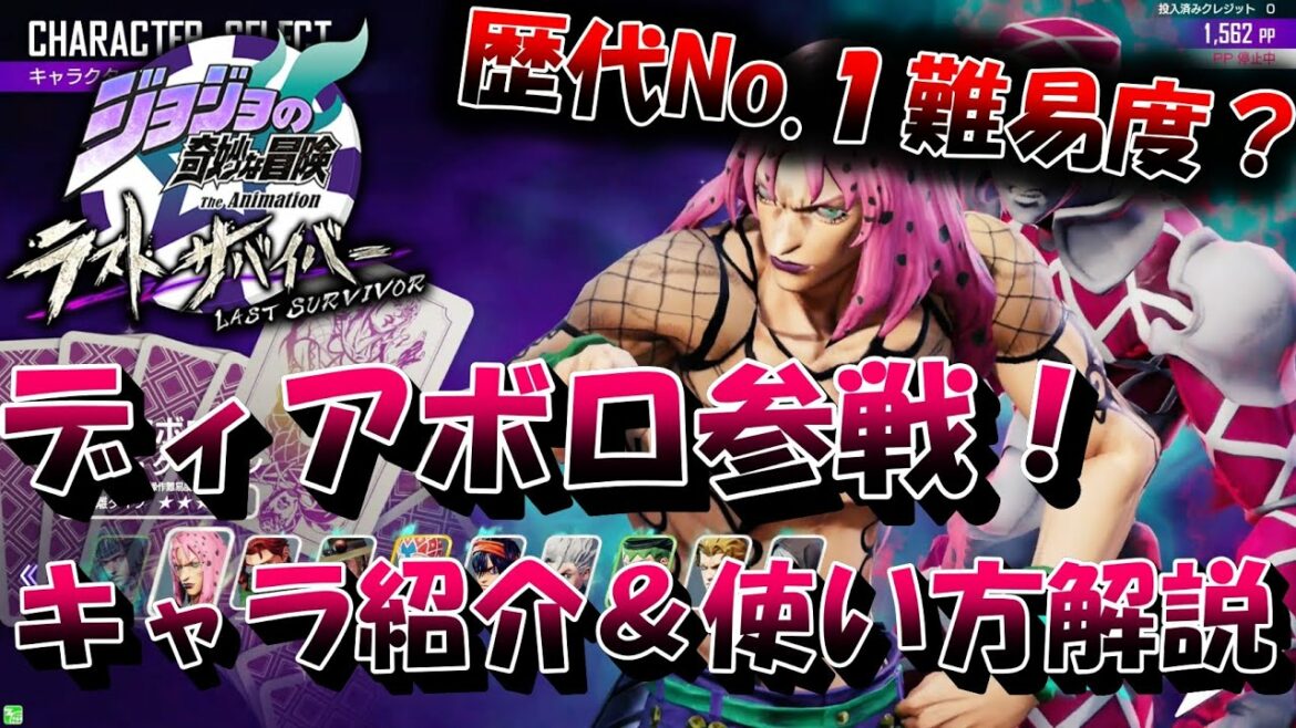 【ジョジョLS】ついにボスが参戦！ディアボロ使い方最速徹底解説！【LastSurvivor】【ゆっくり実況】