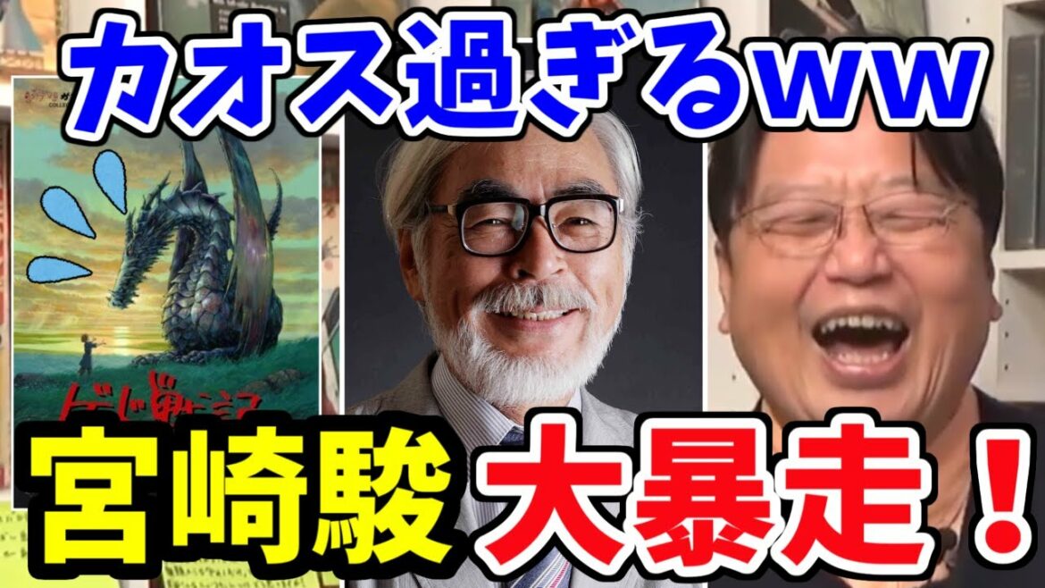 【大暴走】宮崎駿がゲド戦記の作者に挨拶に行った話が面白過ぎるｗｗｗお前、監督嫌がっただろｗｗｗ【岡田斗司夫】#shorts